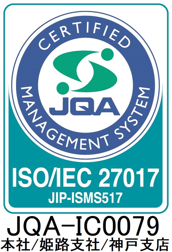 ISO_IEC27017_登録証番号あり_本社、姫路、神戸.png