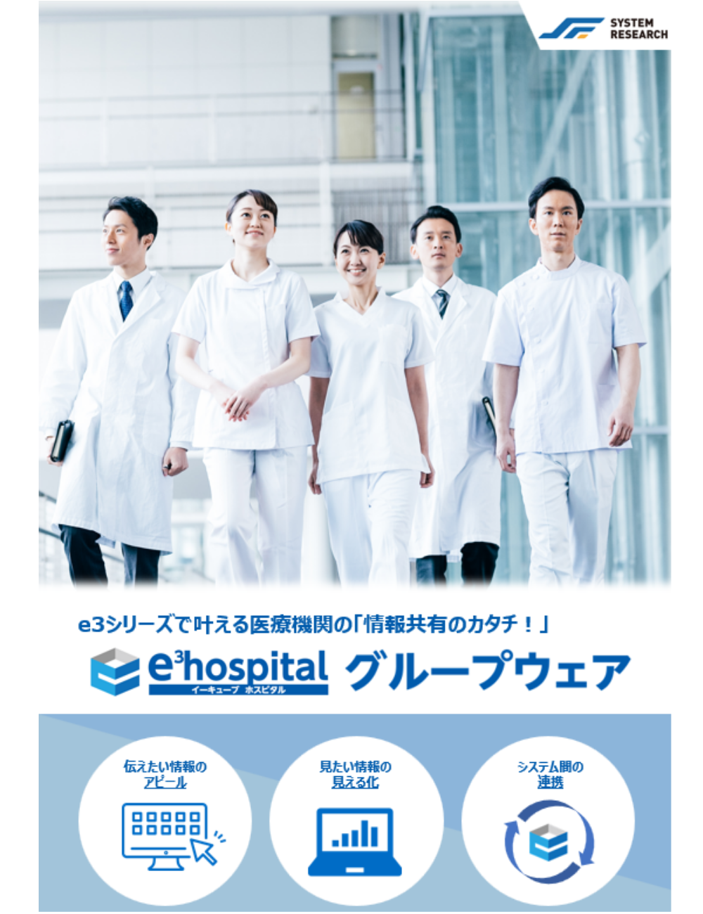 download_e3hospital.png