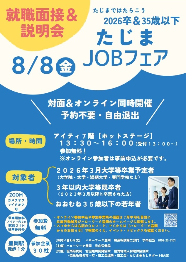 tajima_jobfair.jpg