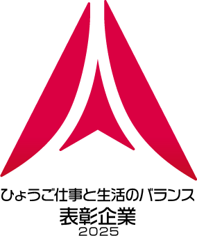 ひょうご仕事と生活の調和推進認定企業